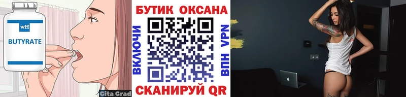 Купить закладки  Сусуман  Бутират 99% 